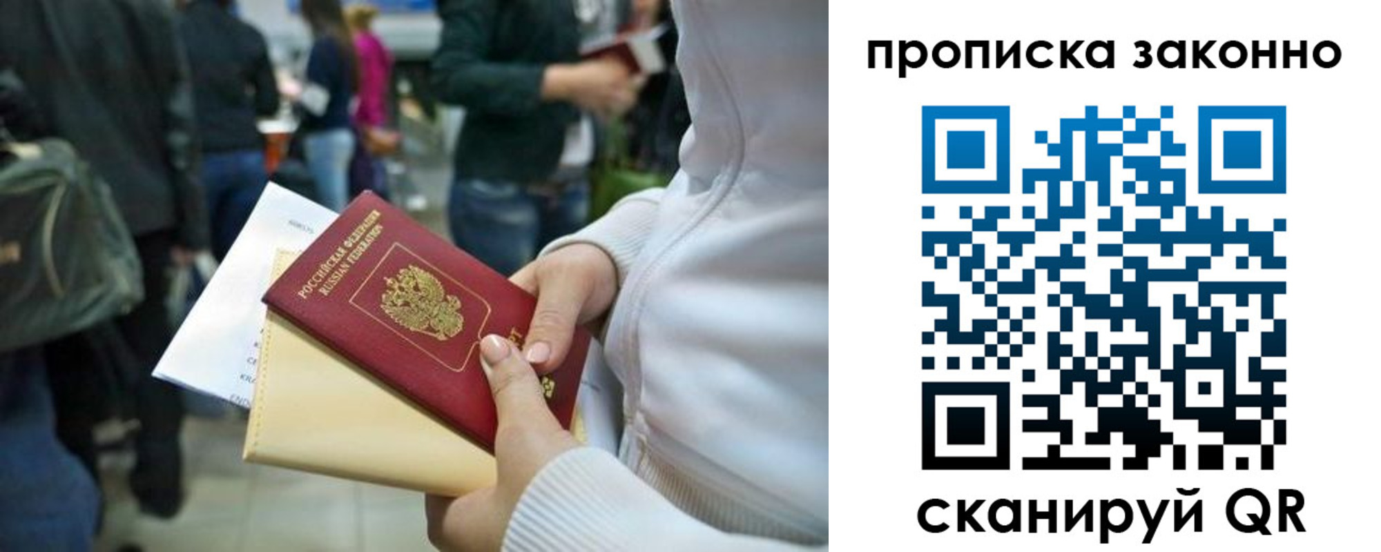 прописка в Электроуглях
